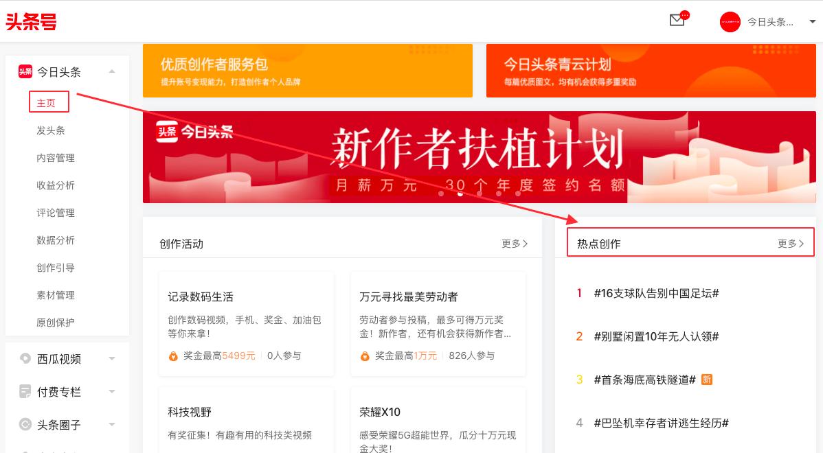 今日热点发作品入口,今日头条前端开发