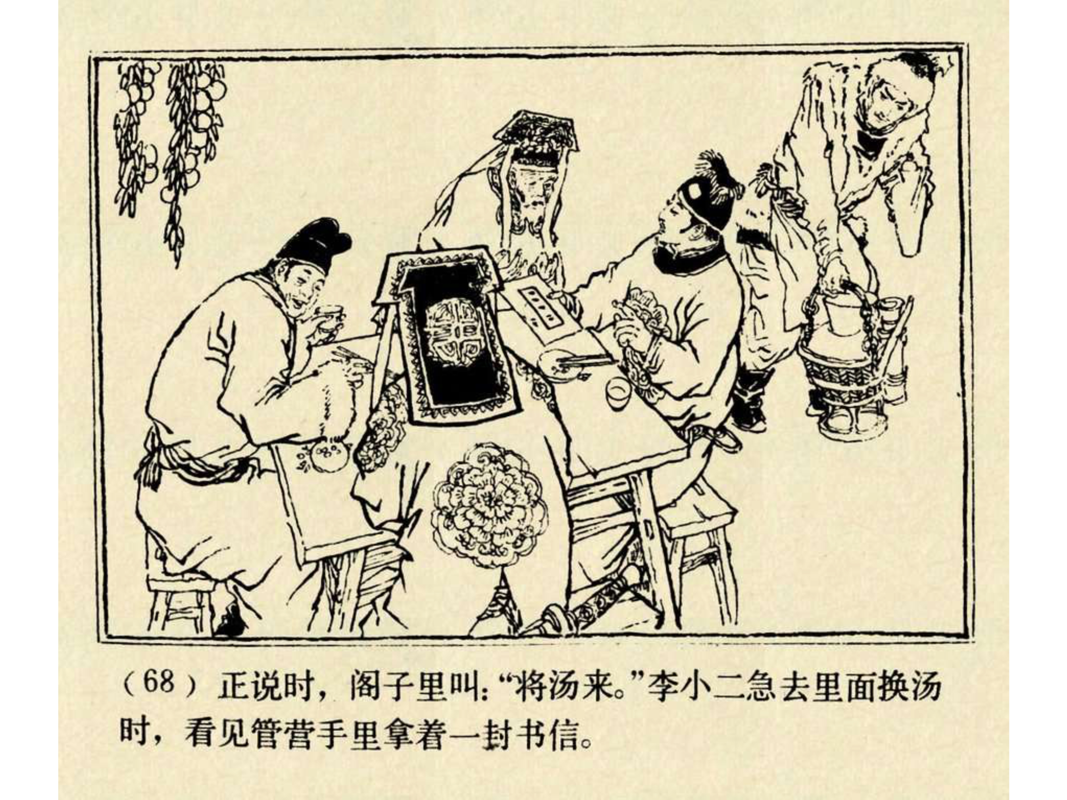 水浒传连环画田虎,水浒传连环画之八