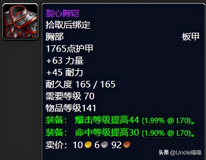 魔兽世界：TBC黑暗神殿物理输出极品装备，件件直戳天花板