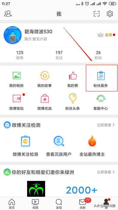 微博电商转型,微博电商号如何开通