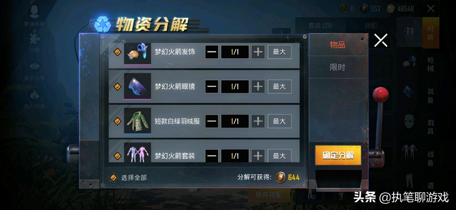 和平精英梦幻火箭领取画面,和平精英皮肤梦幻火箭免费获得