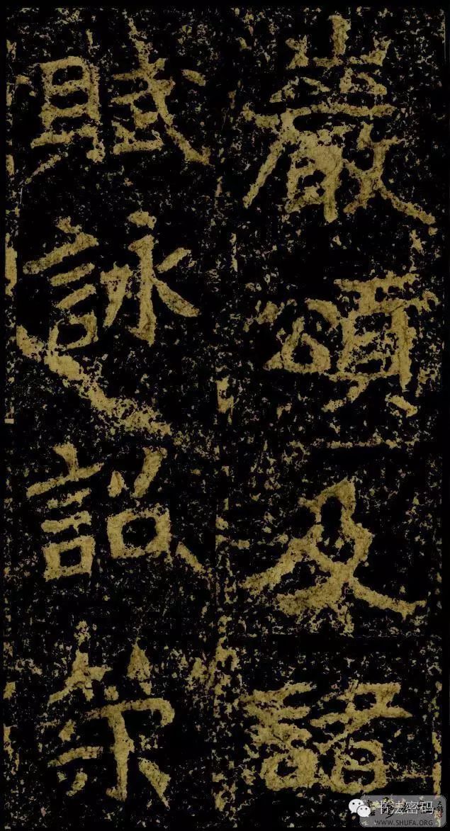 郑文公碑为什么称草篆,雄浑大气郑文公碑分上下两碑