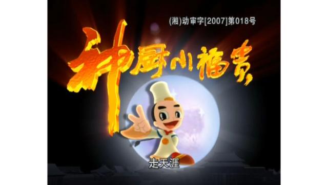 二十部你的童年经典国产动画,童年国产动画