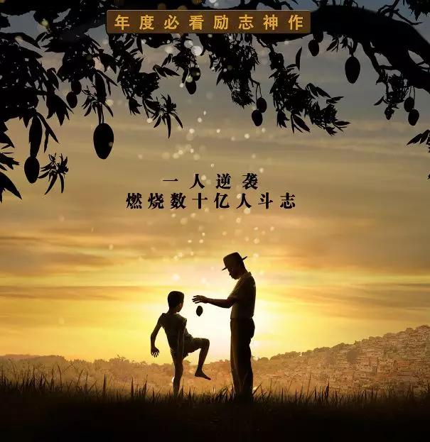 人生必看十部励志电影免费,一生要看的50部经典电影励志片