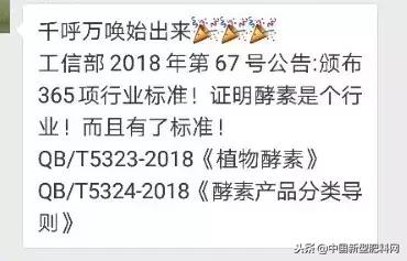 酵素被列入国家标准，首部《植物酵素行业标准》由工信部颁布实施