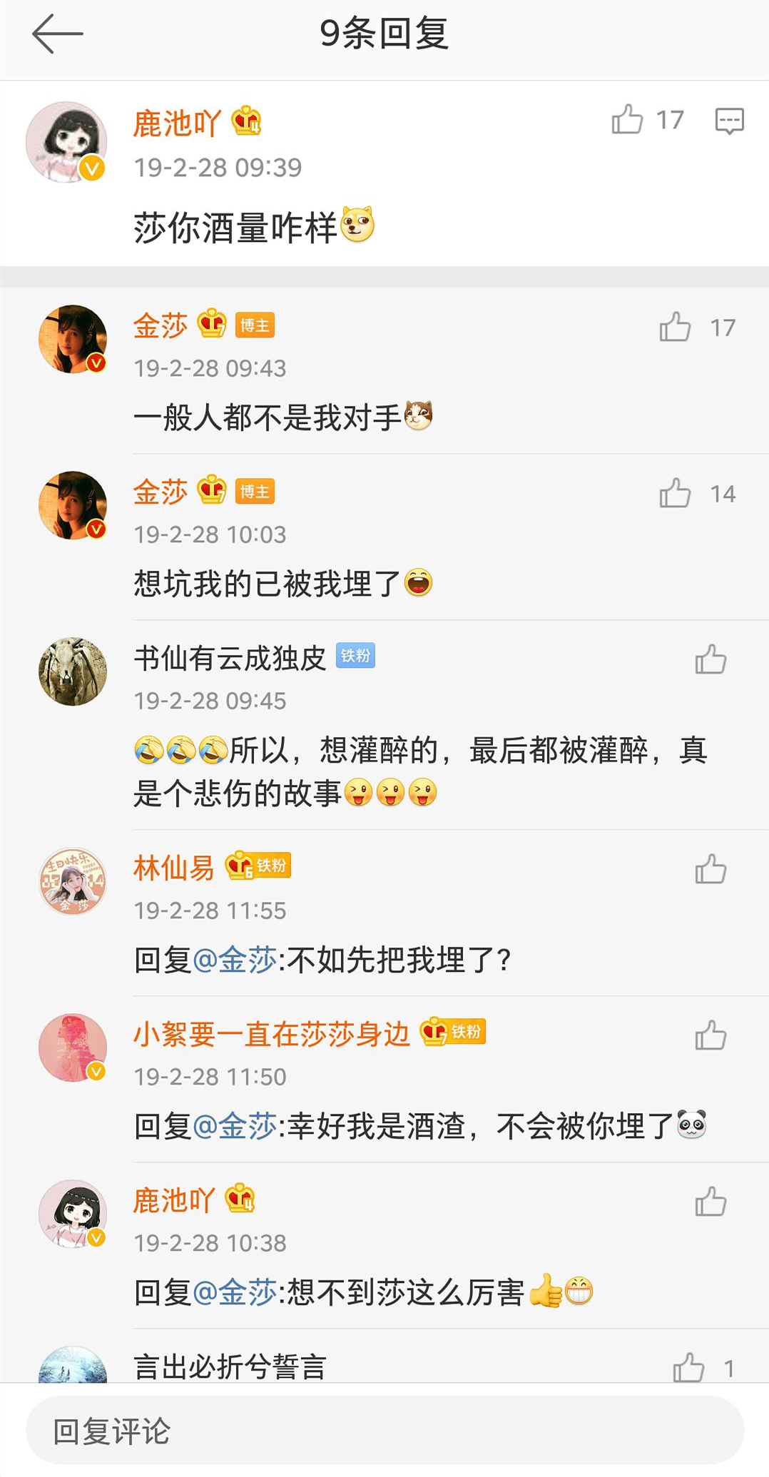 明星酒量到底有多好,明星酒量吴京