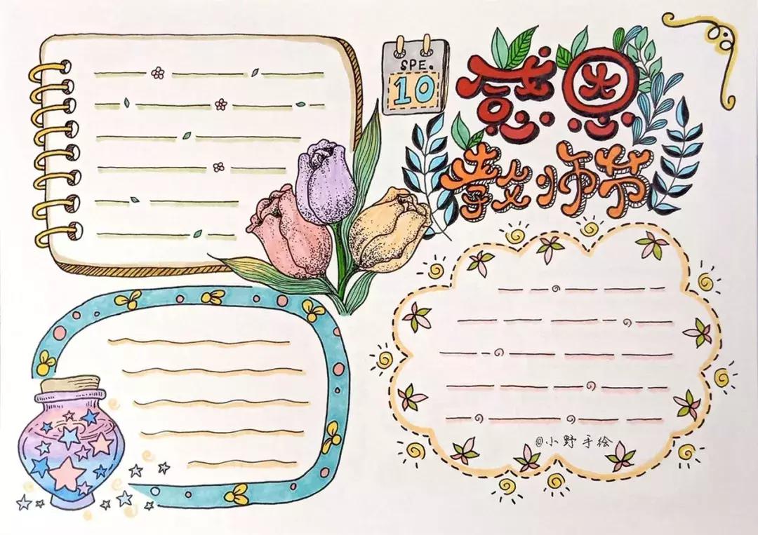 教师节手抄报祝福语简单漂亮,教师节祝福语手抄报漂亮简单