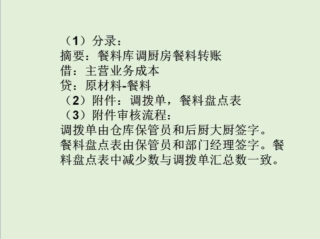 餐饮管理常用哪些会计分录,新手学餐饮管理公司做账分录