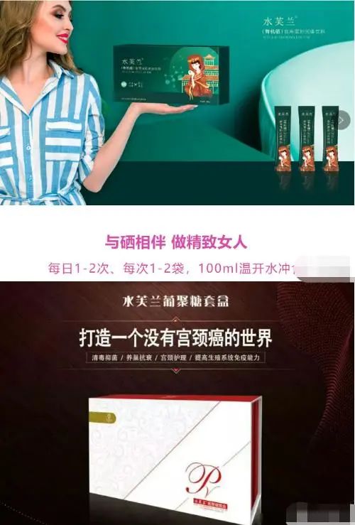 水肤兰被市监局列入百日行动案例后仍虚假宣传