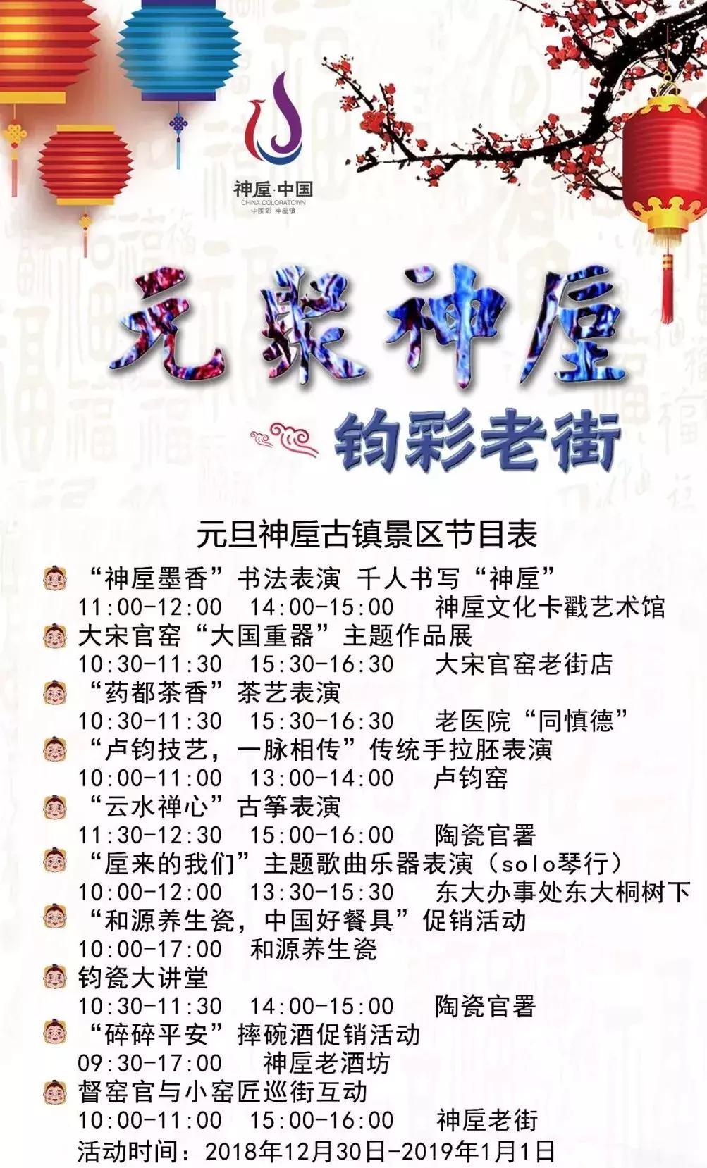 禹州元旦哪里玩,元旦游玩禹州周边