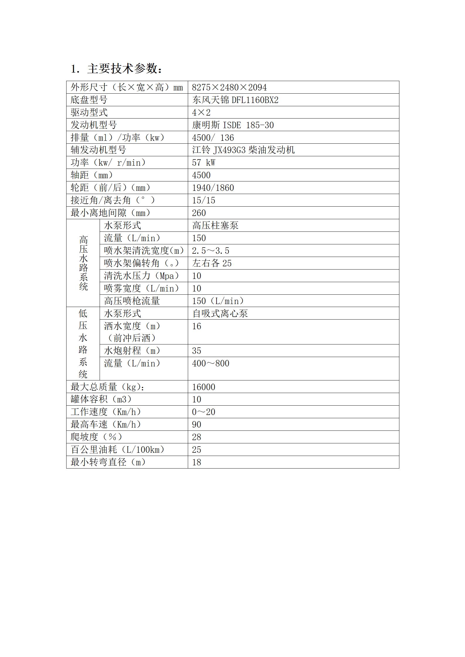 环卫高压清洗车,高压清洗车使用方法