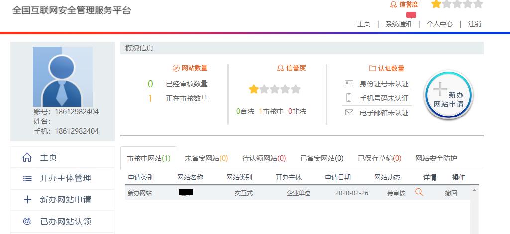 互联网安全备案,互联网平台如何在公安系统备案