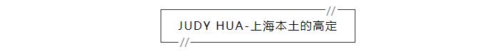 简直是国货品牌的时装周,上海时装周单品有哪些