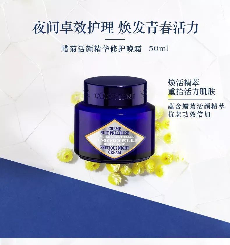 欧舒丹蜡菊面霜蓝瓶,欧舒丹蜡菊晚霜使用方法