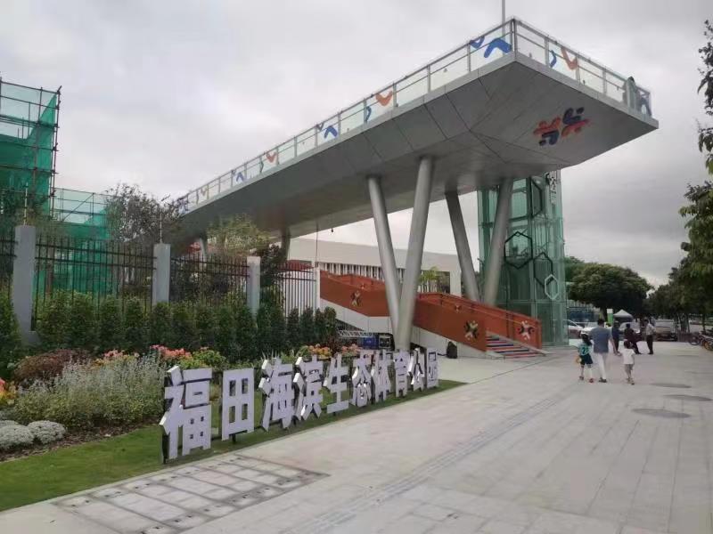 深圳市福田区体育主题公园,深圳海滨生态体育公园足球场