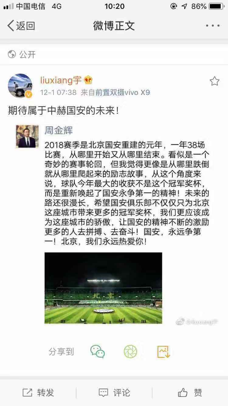 国安夺冠建业保级,国安夺冠在路上