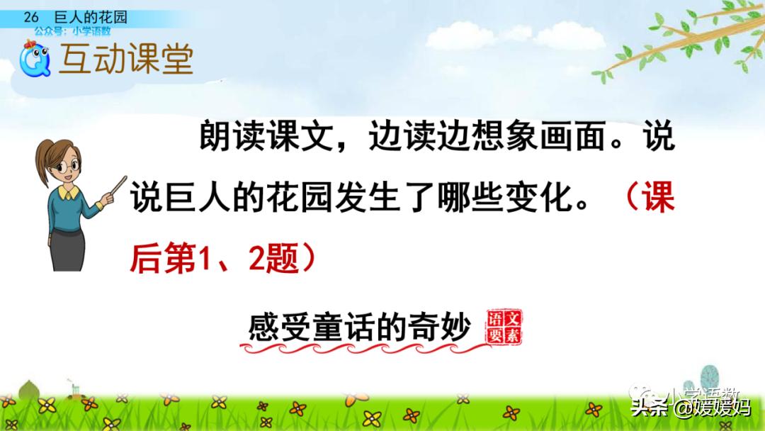 四年级下册巨人的花园课后题答案,四年级下册27课巨人的花园批注