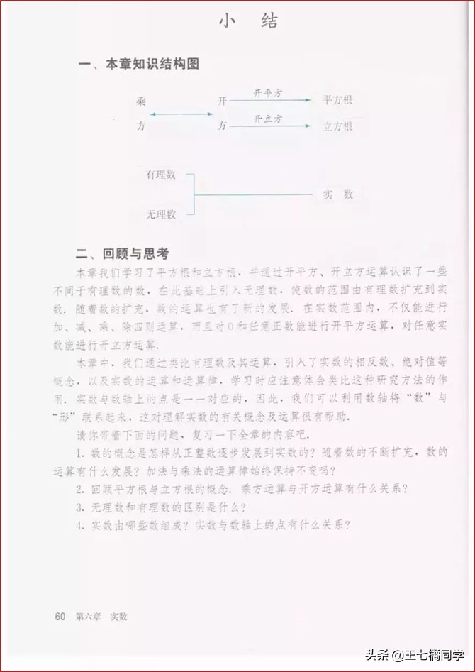 初中数学七年级下册课本人教版,苏教版初中数学七年级下册课本