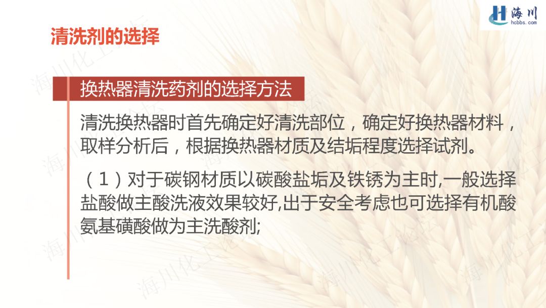 换热器清洗方案费用,器械清洗ppt免费下载