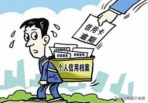 信用卡欠2万没有逾期影响房贷吗,信用卡逾期无力偿还不用怕视频