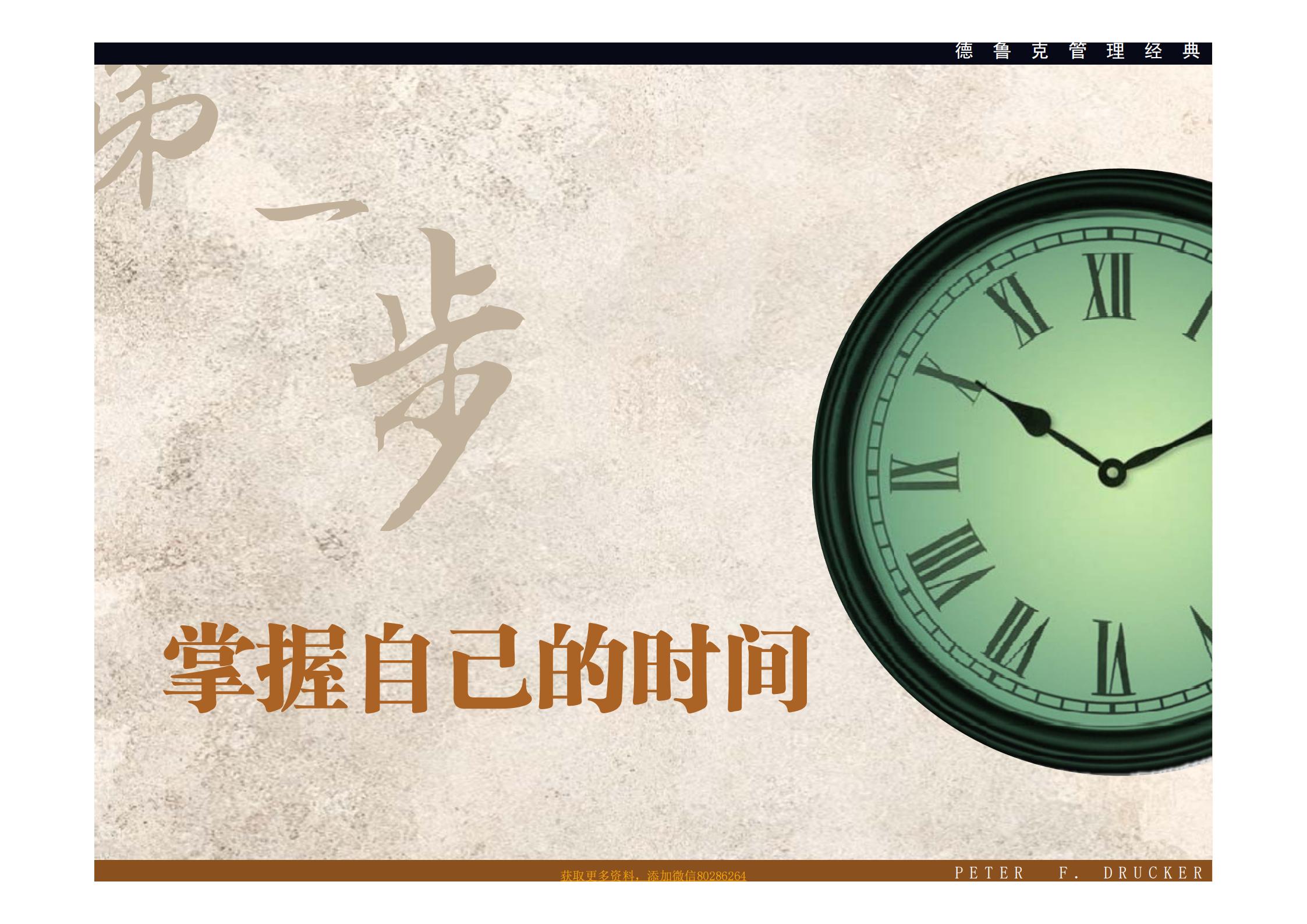 卓有成效的管理者读书报告,卓有成效的管理者读书笔记2000字