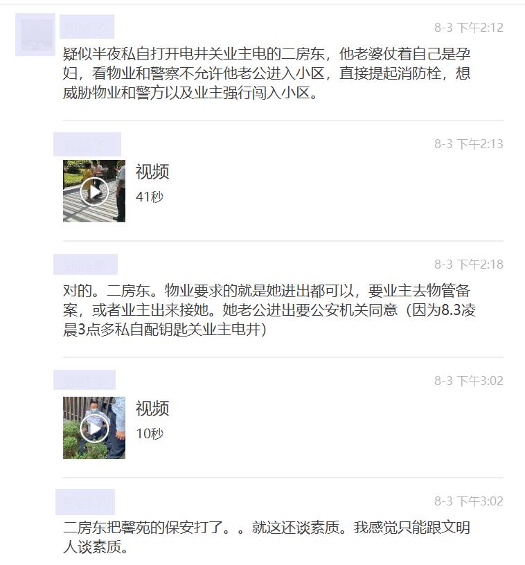 二房东堵大门,二房东群租房整治进展