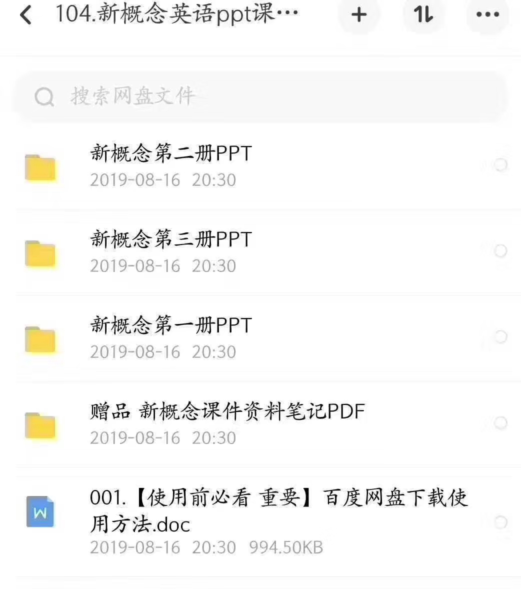 培训机构资料：新概念英语ppt教案导学案课件