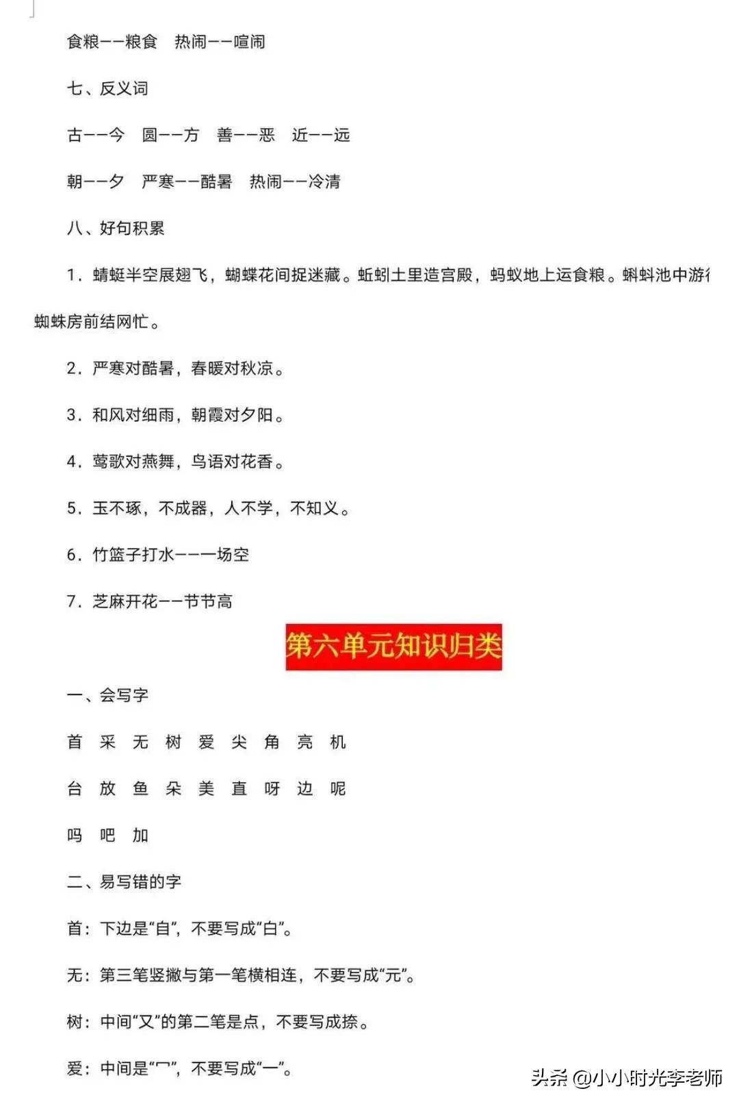一年级下册语文期末复习资料生字,一年级下册语文期末复习资料