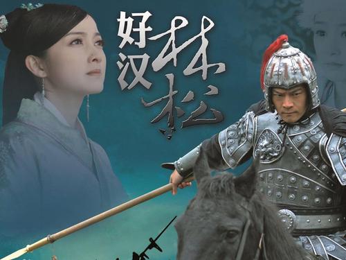 比肩乔峰郭靖，情路辗转曲折，且看大宋好汉林松的精彩传奇人生