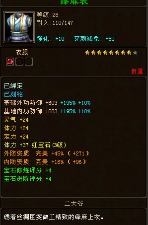 天龙八部:大八星护符只卖20元宝?天命区的这个大八星绝了