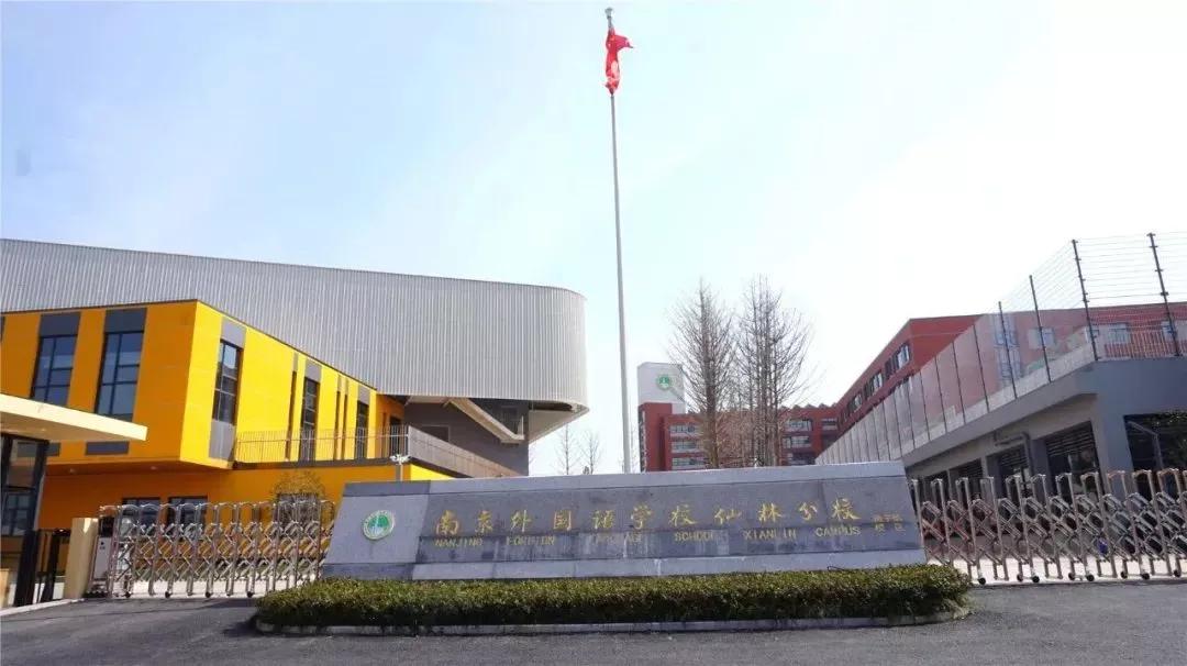 江苏南京外国语学校,南京外国语学校高二五班