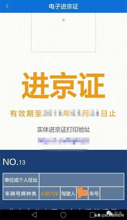 去北京机场用办理进京证么,北京进京证网上办理操作指南