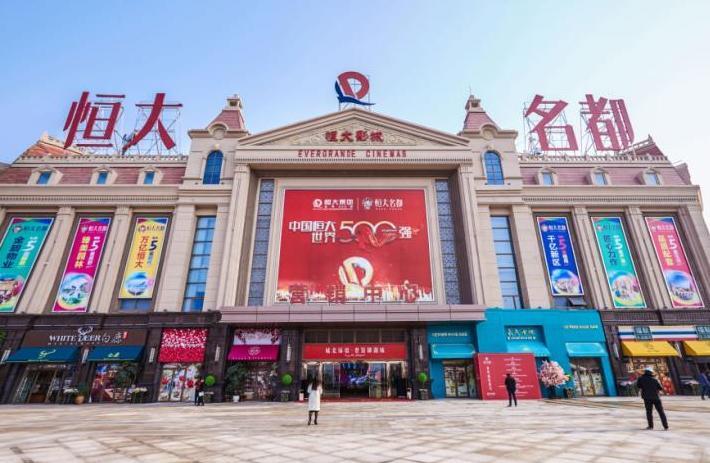 恒大目前给员工工资吗,目前恒大集团还有多少员工