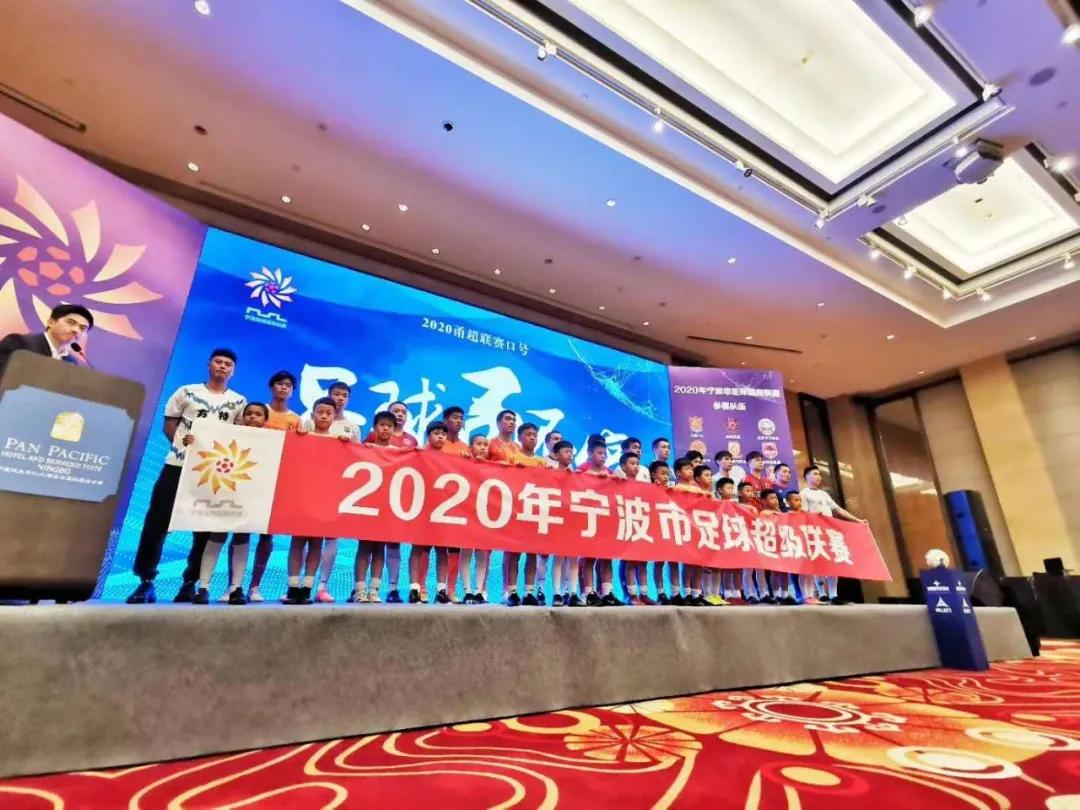 2019宁波市足球超级联赛,2020年初中组宁波市足球联赛