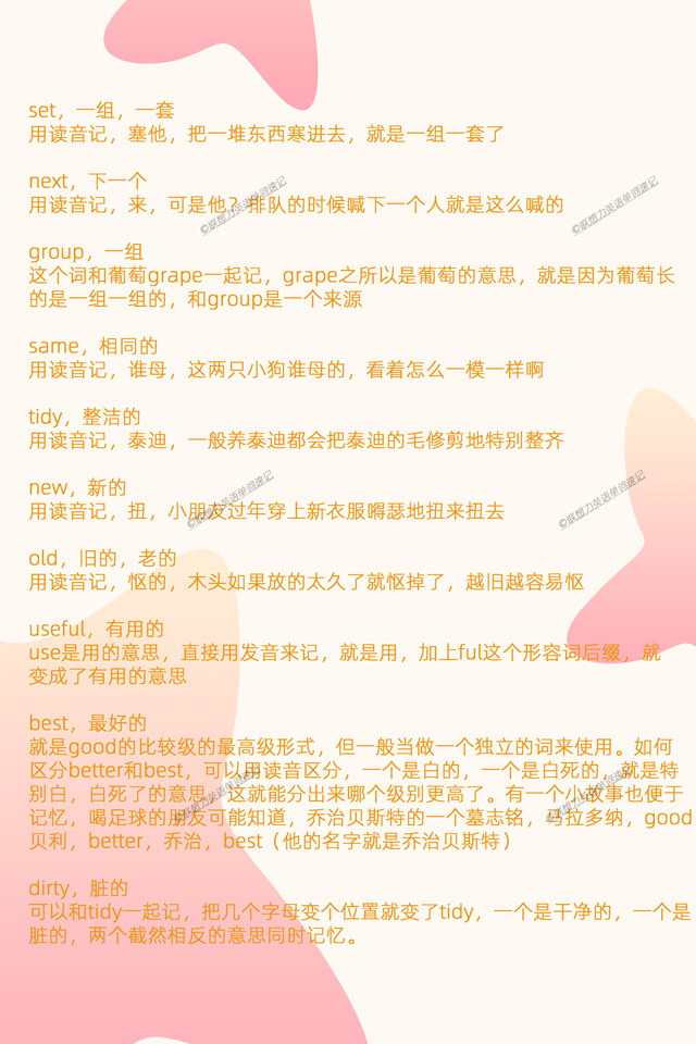 记单词beautiful,记单词wonderful