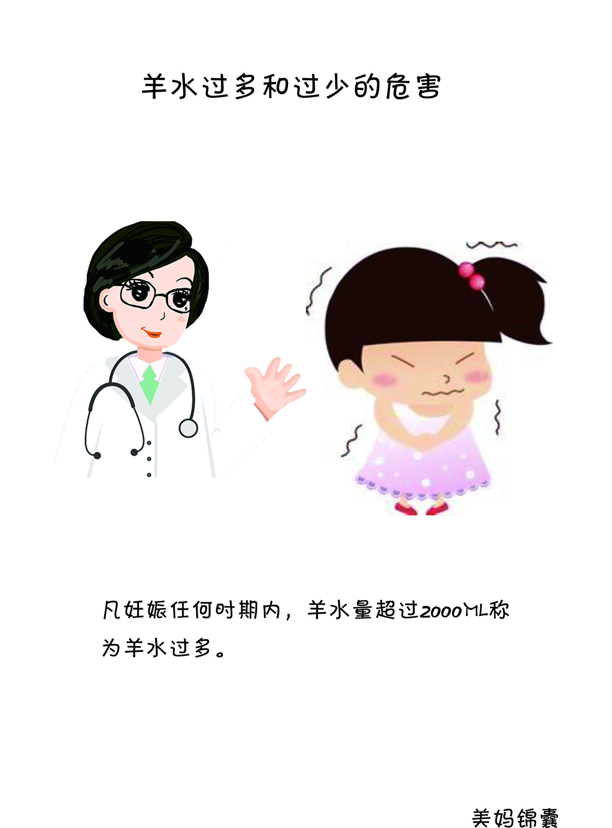 羊水过多饮食注意什么,孕期准妈妈该做些什么