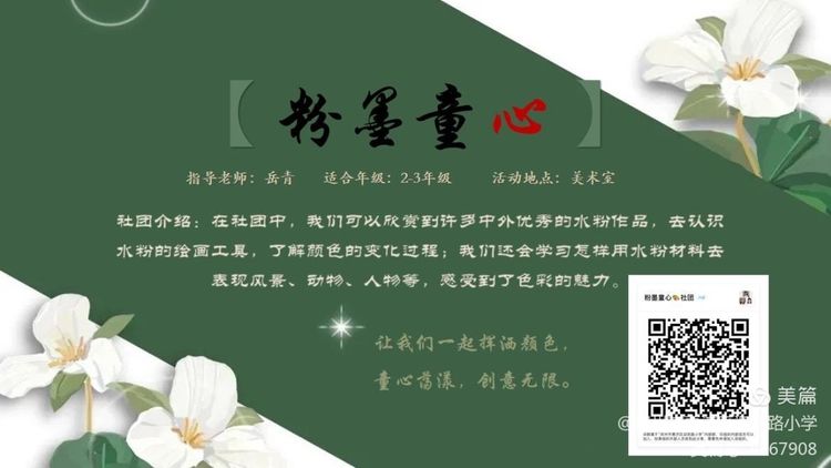 满“新”欢喜，只为等你—惠济区迎宾路小学二三年级社团招新啦