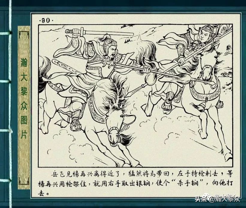 杨再兴徐一鸣连环画,彩色连环画岳飞传