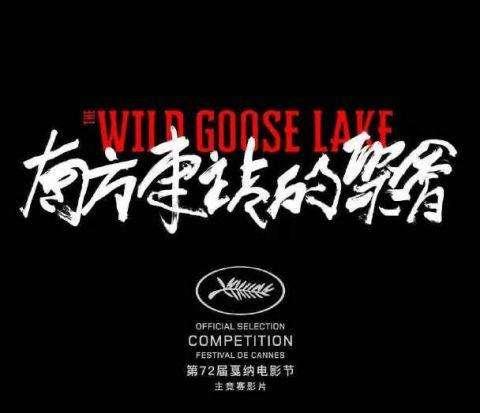 刁亦男导演的最新作品,刁亦男电影作品夜车