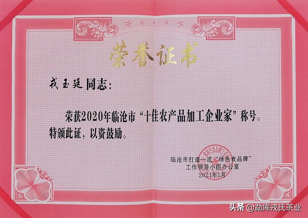 临沧普洱茶名茶排名前十名,临沧滇红茶第一名