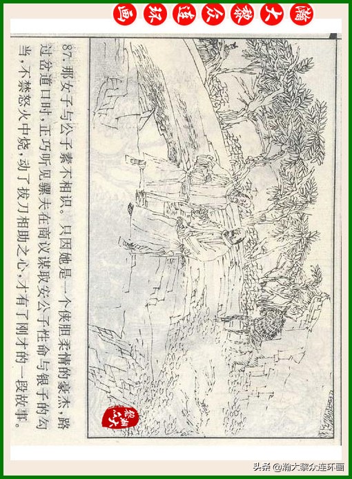 瀚大黎众连环画十美图,瀚大黎众连环画春秋战国