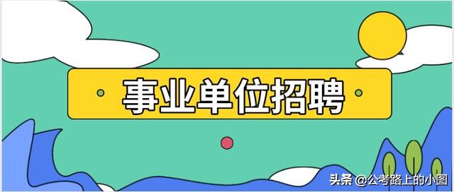 报名中!惠水县招聘135名教师公告