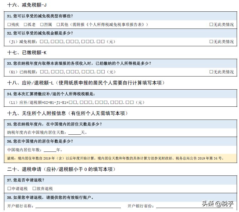 个人所得税纳税申报表填写范本,个人所得税纳税申报表a表如何填