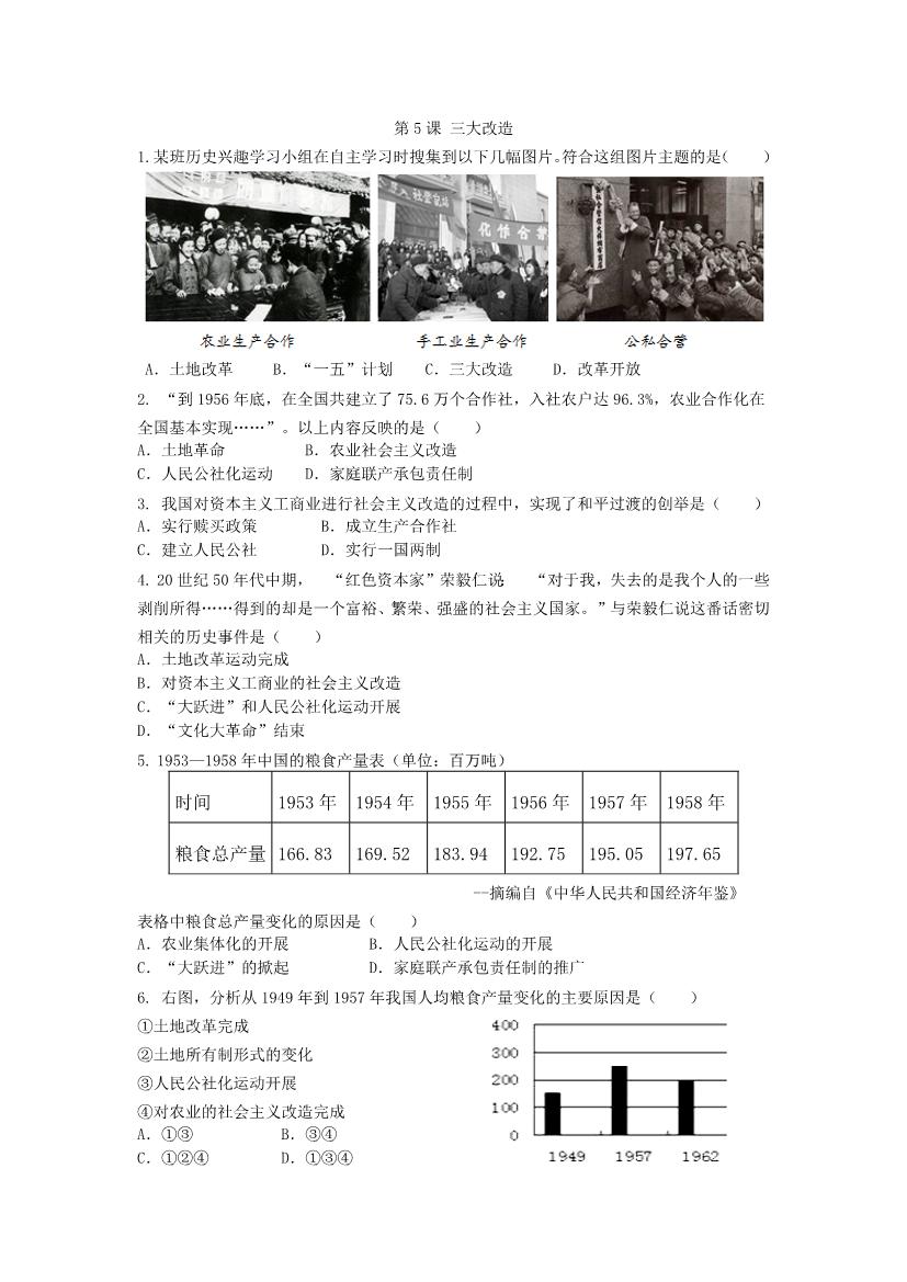 八年级下册历史必考选择题及答案,历史八年级下册必背题