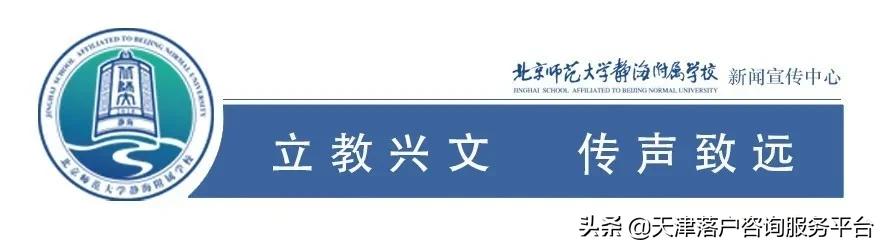 2020年北师大静海附校七年级招生简章（个人购买学位）