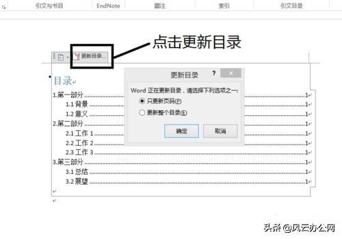 Word如何自动生成论文总结目录