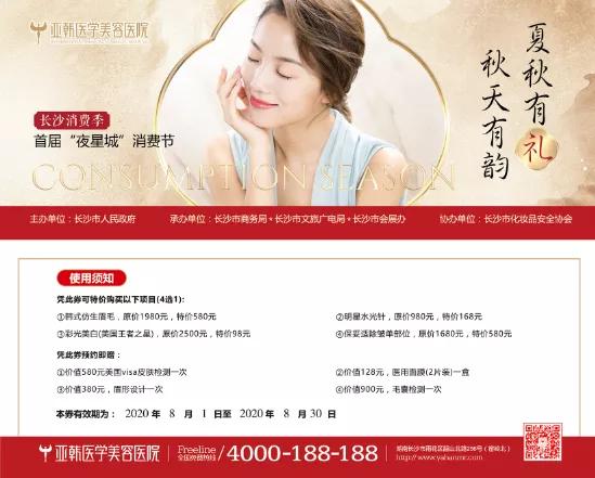 “夜星城”消费节最强指南，活动折扣一网打尽