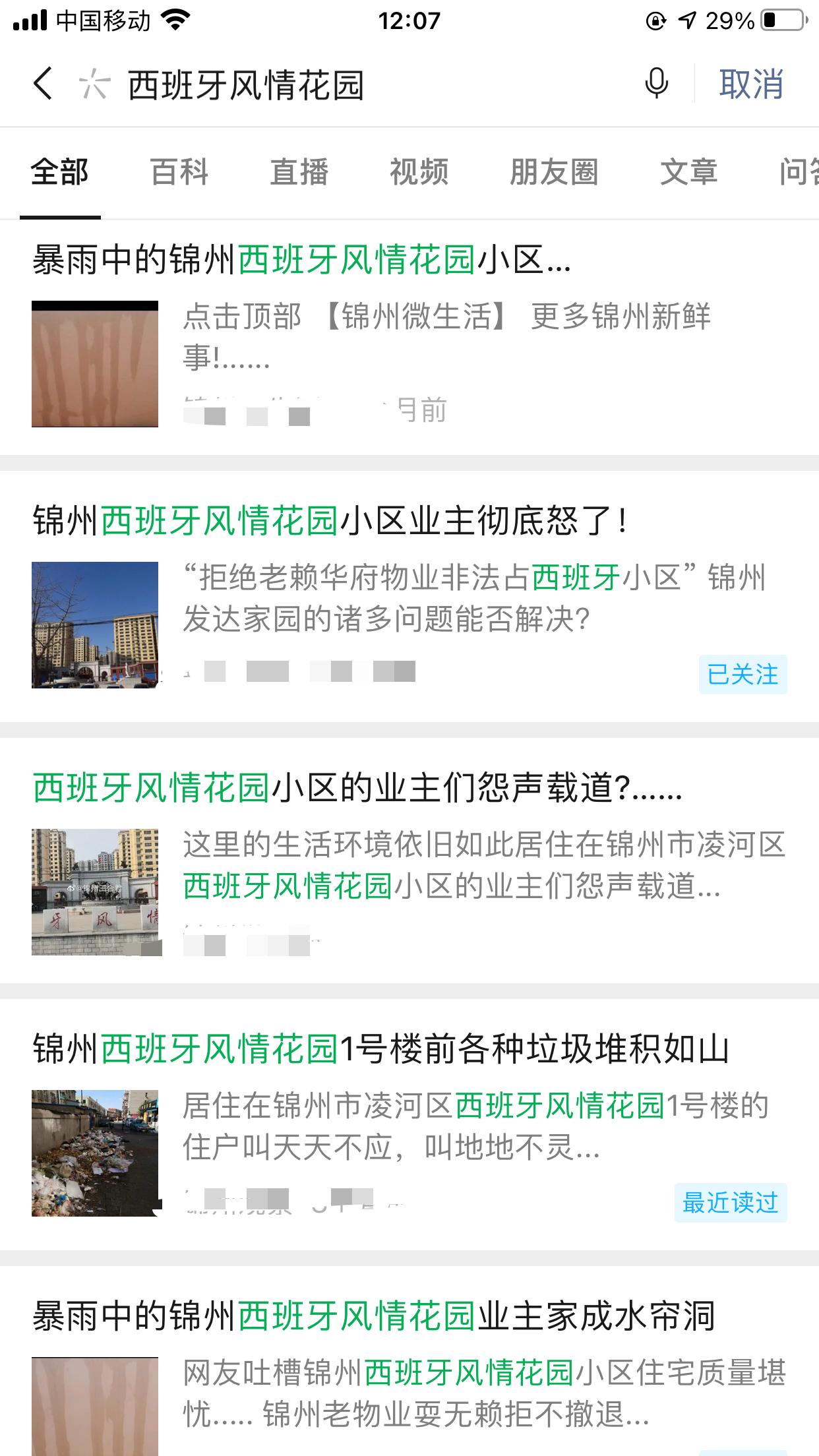 锦州垃圾房,锦州有几处烂尾楼