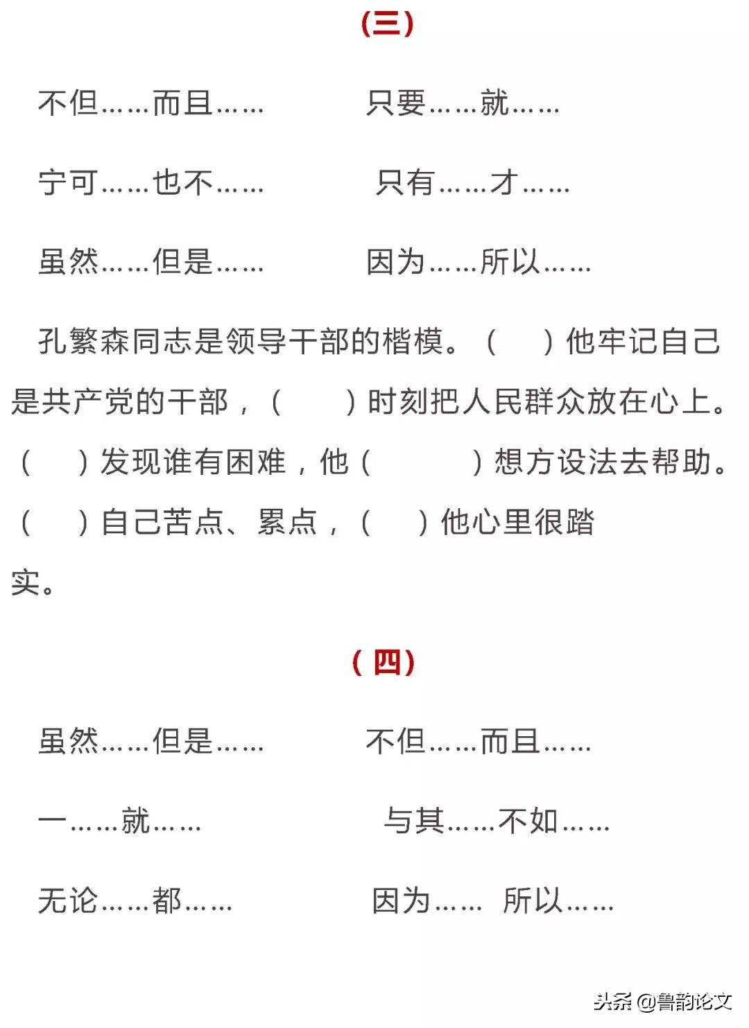 小学语文最全关联词用法重点讲解,小学语文关联词学习方法和技巧