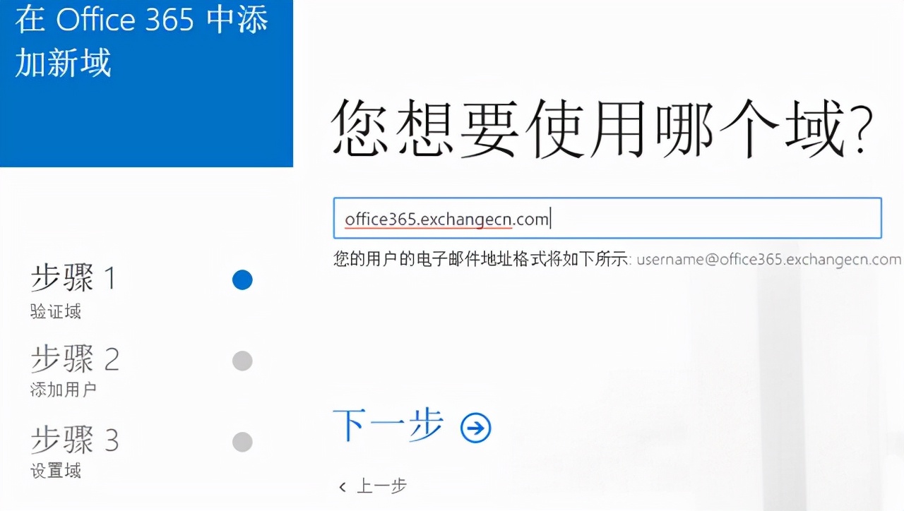 腾讯企业邮箱迁移至Office365方案